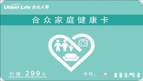 家庭健康卡 家庭健康卡