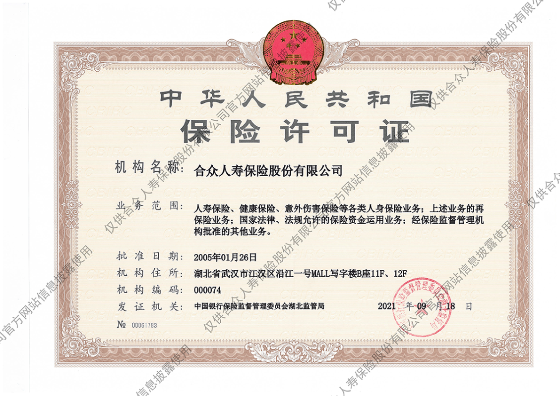 保险许可证(官网)