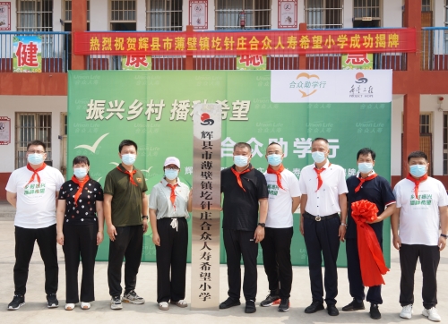 学校揭牌
