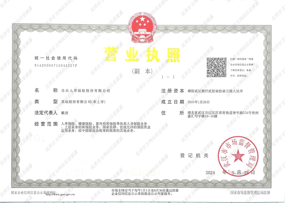 营业执照---副本 (仅供信息披露)_01(1)