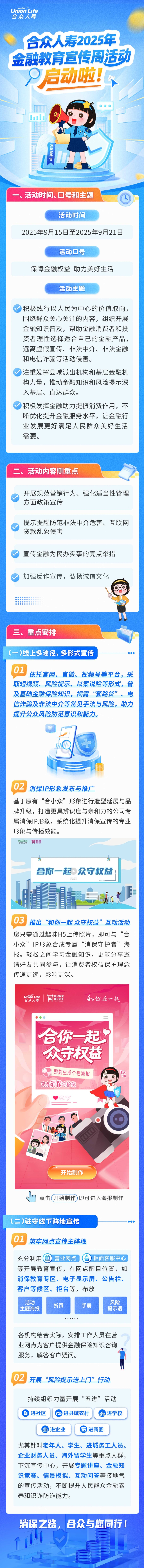 1、合众人寿金融教育宣传周启动啦.